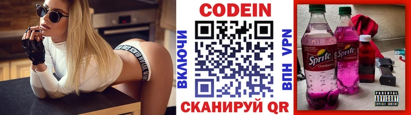 Codein Purple Drank  сколько стоит  Хвалынск 